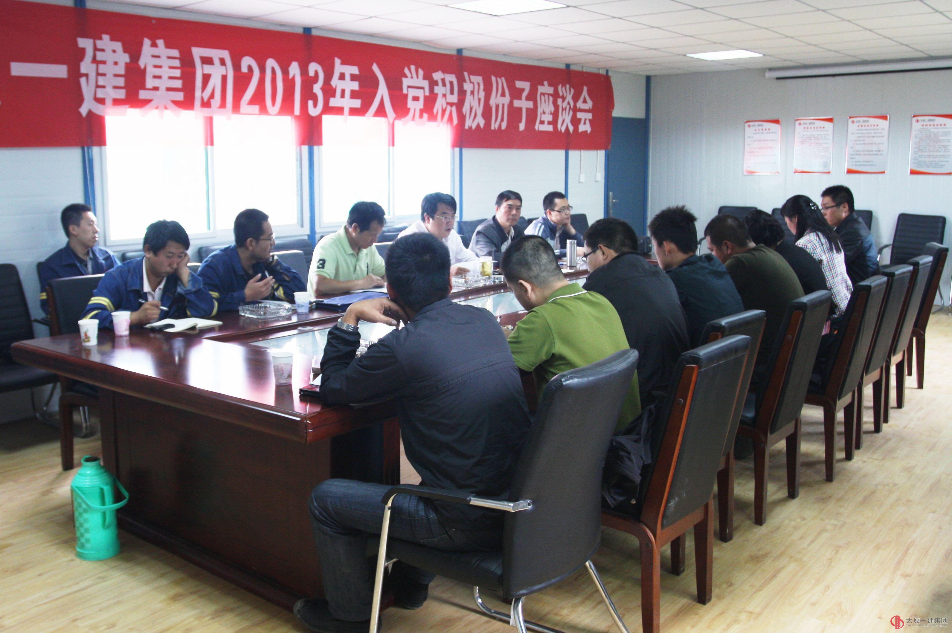 集团公司召开入党积极分子座谈会