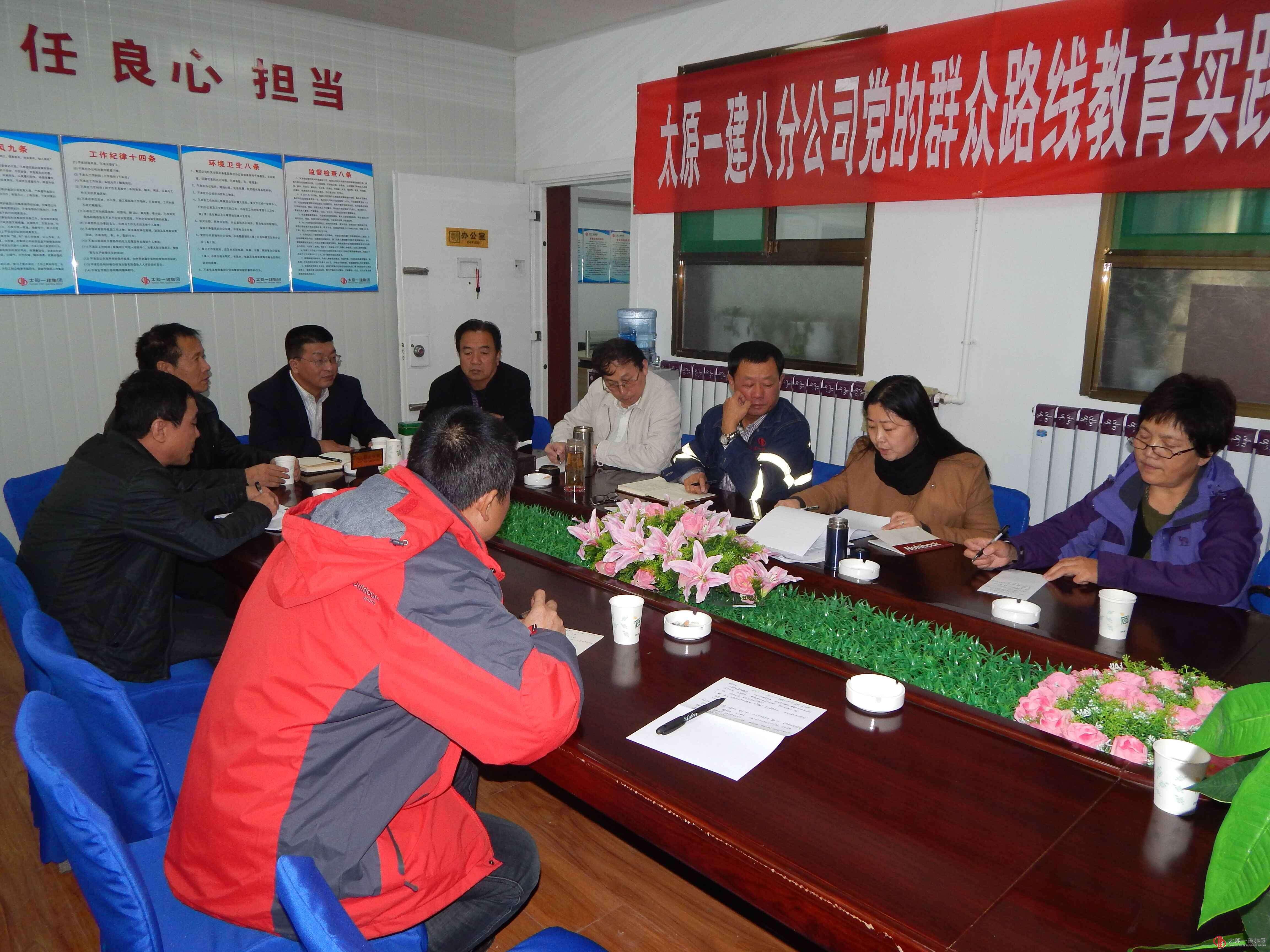 八分公司党支部召开党的群众路线教育实践活动总结会