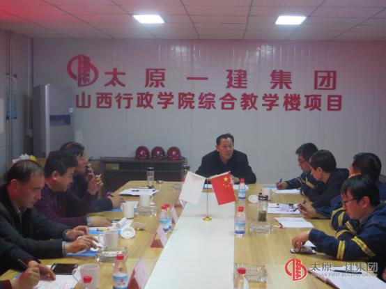 十三分公司山西行政学院综合教学楼创建“鲁班奖”第一次工作会议