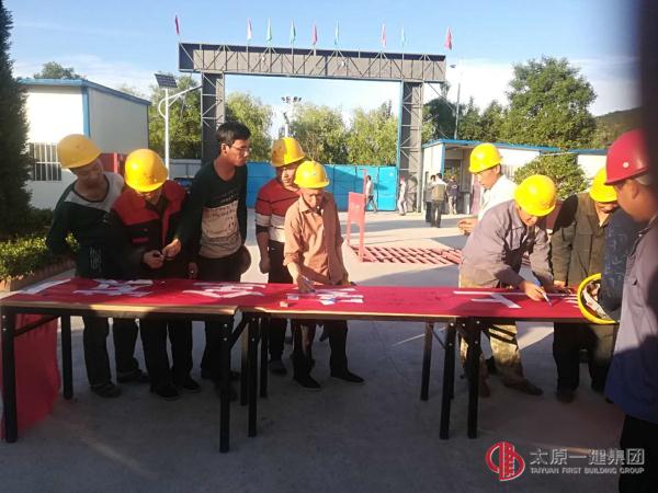 乡宁县七星华庭项目举行安全生产月签名启动仪式