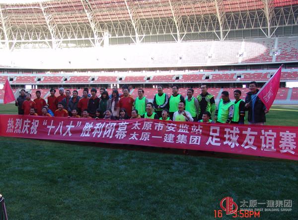 集团公司参加庆祝十八大胜利闭幕足球友谊联赛