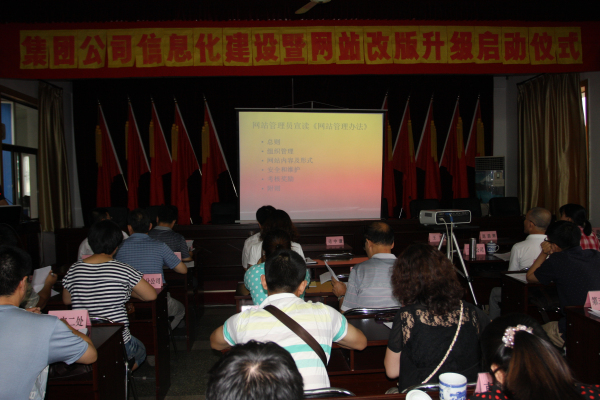 集团公司网站改版升级启动正式上线运行