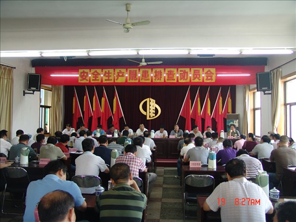 集团公司召开安全生产隐患排查紧急会议