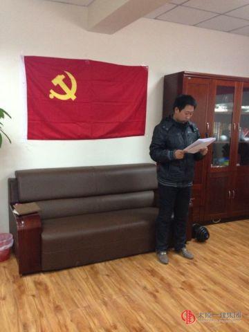 三分公司党支部召开党员大会