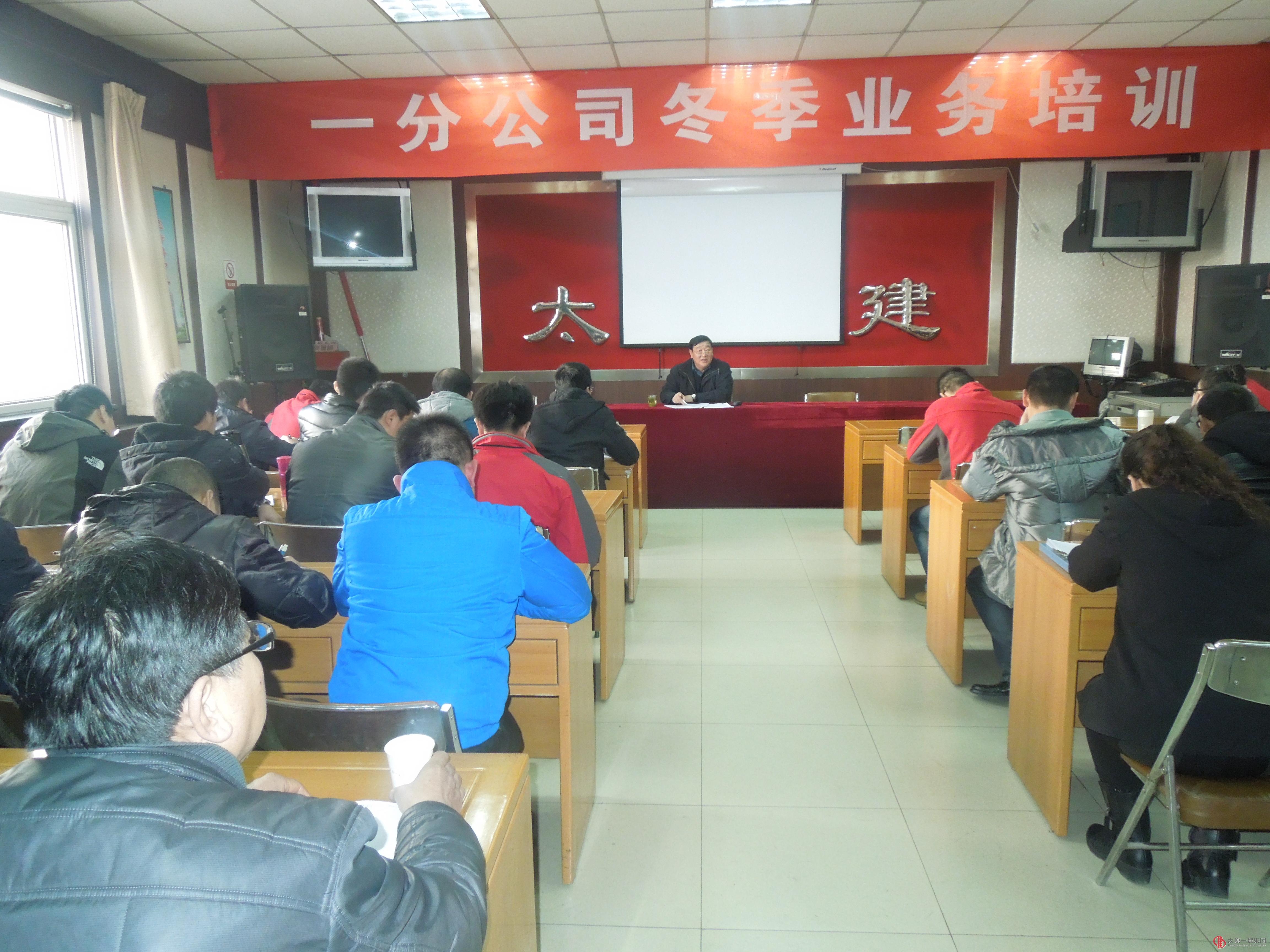 一分公司开展冬季培训活动