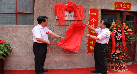 集团公司文化建设发展中心挂牌成立