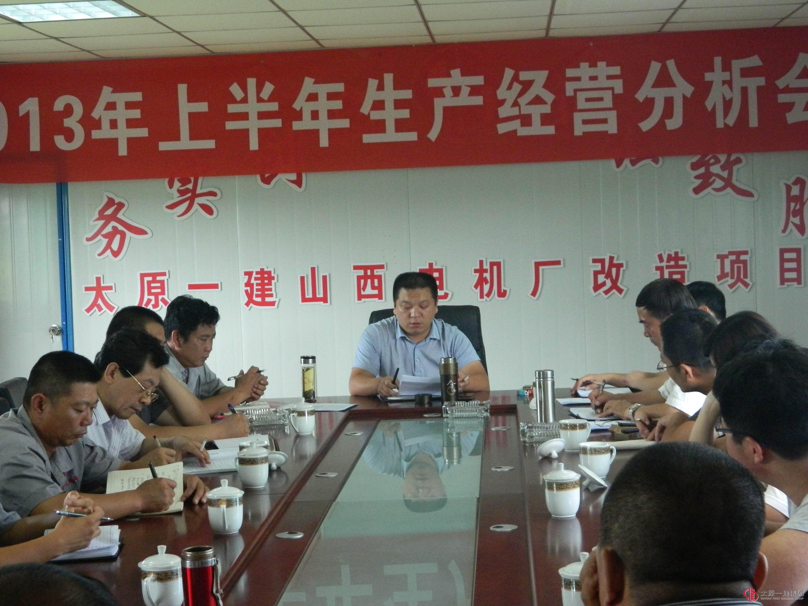 三分公司召开上半年生产经营分析会