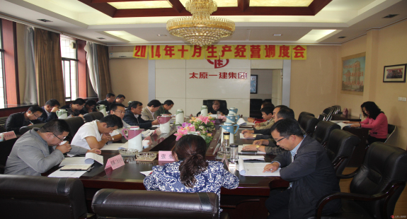 集团公司召开十月份生产经营调度会