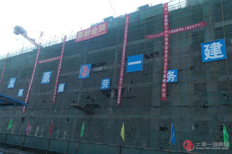 八分公司龙田“城中村”改造工程四标段16#地块商业楼主体施工顺利封顶