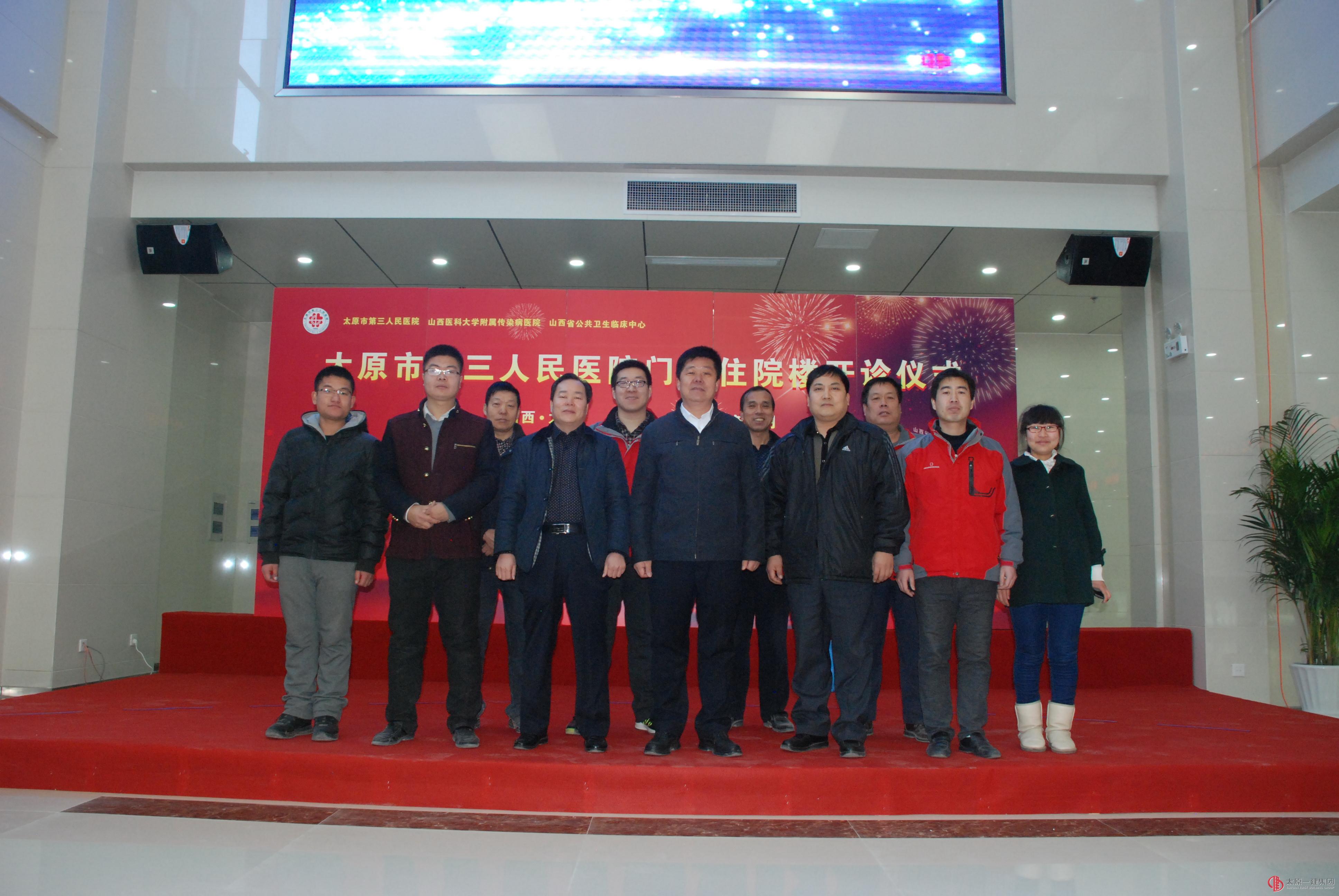 太原市第三人民医院门诊楼项目开诊仪式