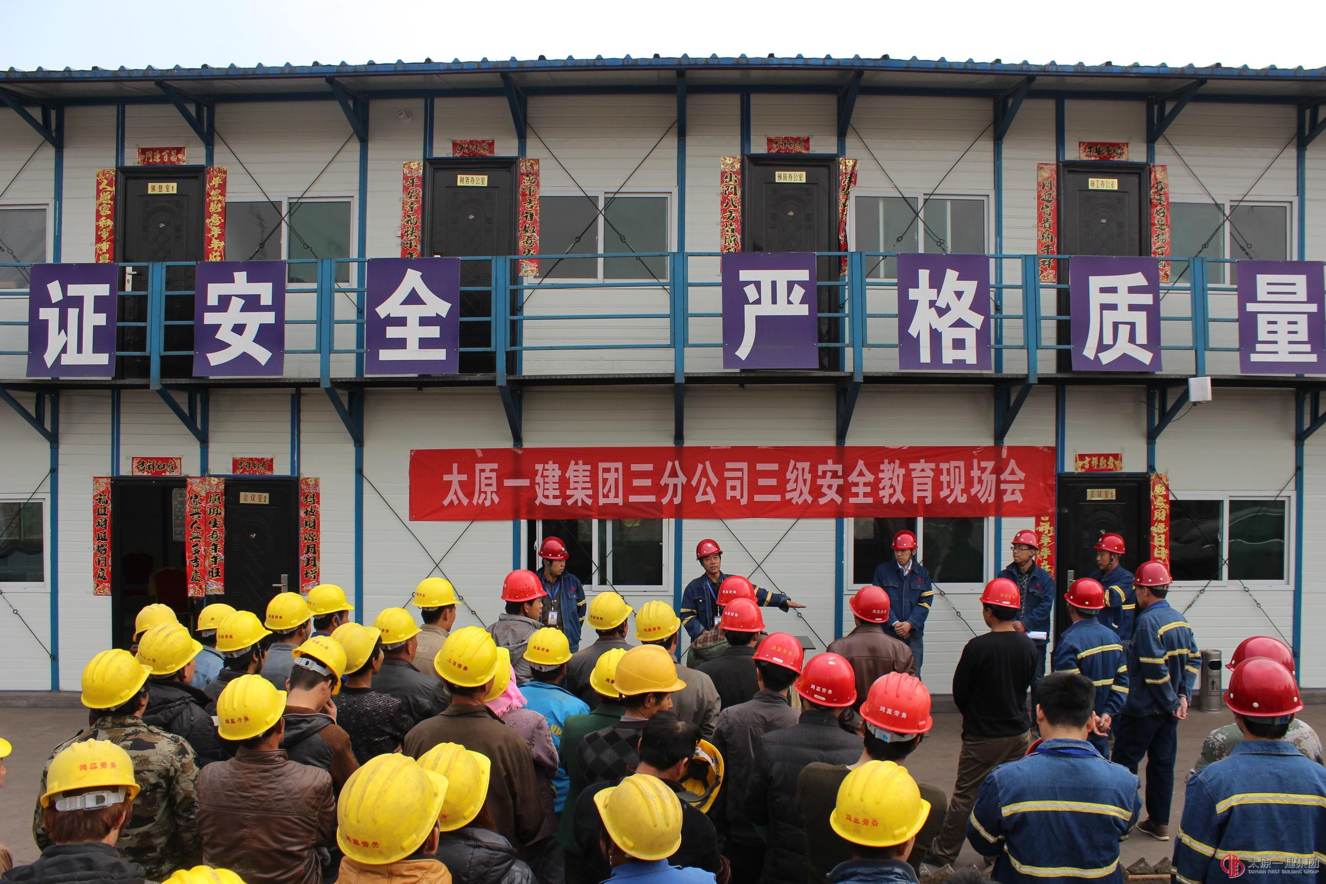 三分公司对复工工地进行三级安全教育