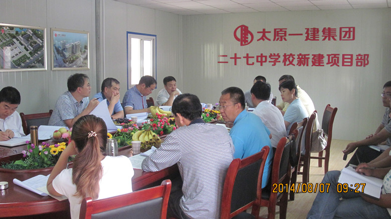 十九分公司27中项目进行基坑支护等方案的专家论证会