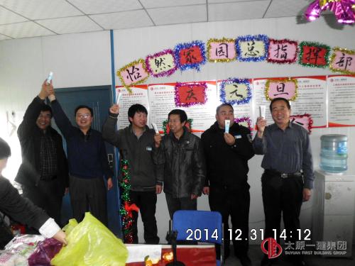 怡然家园项目部迎新年活动