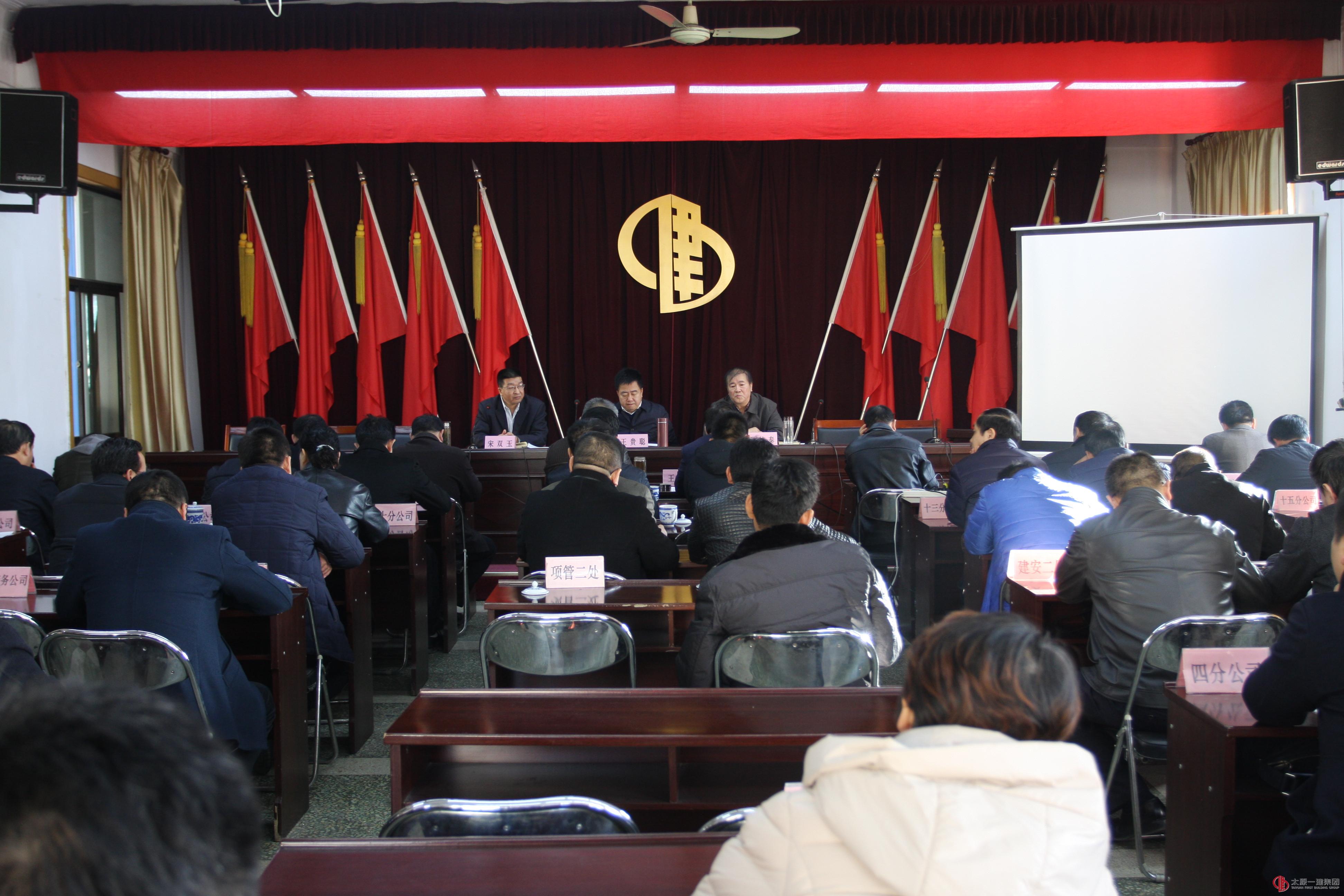 集团公司召开领导干部会议