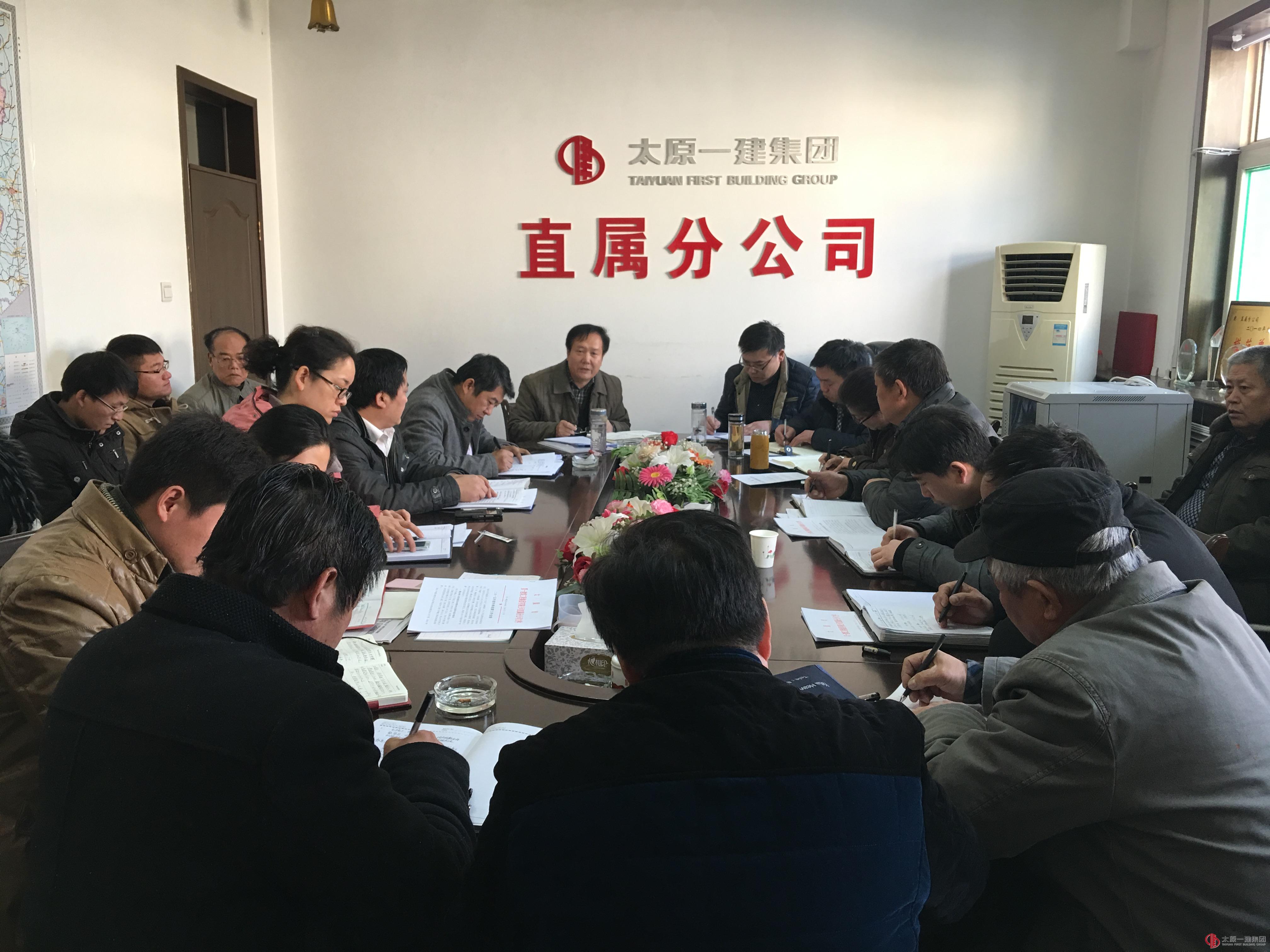 直属分公司召开年终“四算”工作会议