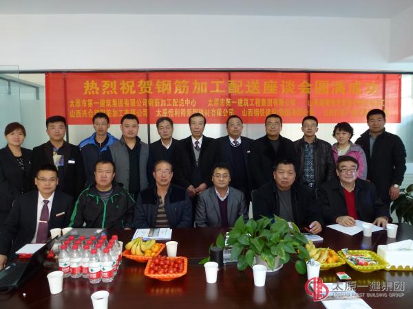 钢筋加工配送中心参加钢筋加工配送座谈会