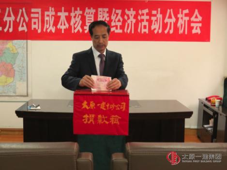 十三分公司成本核算暨经济活动分析会