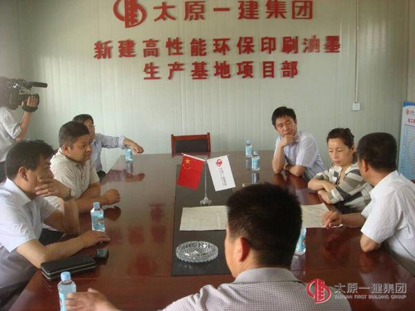 太谷县重点工程县长现场办公会在十六分公司油墨生产基地项目部举行