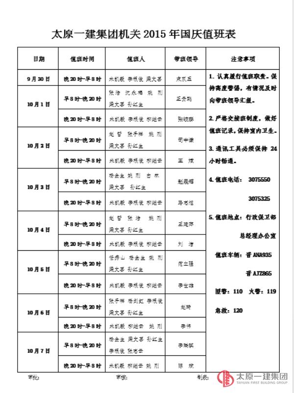 2015年中秋国庆放假通知