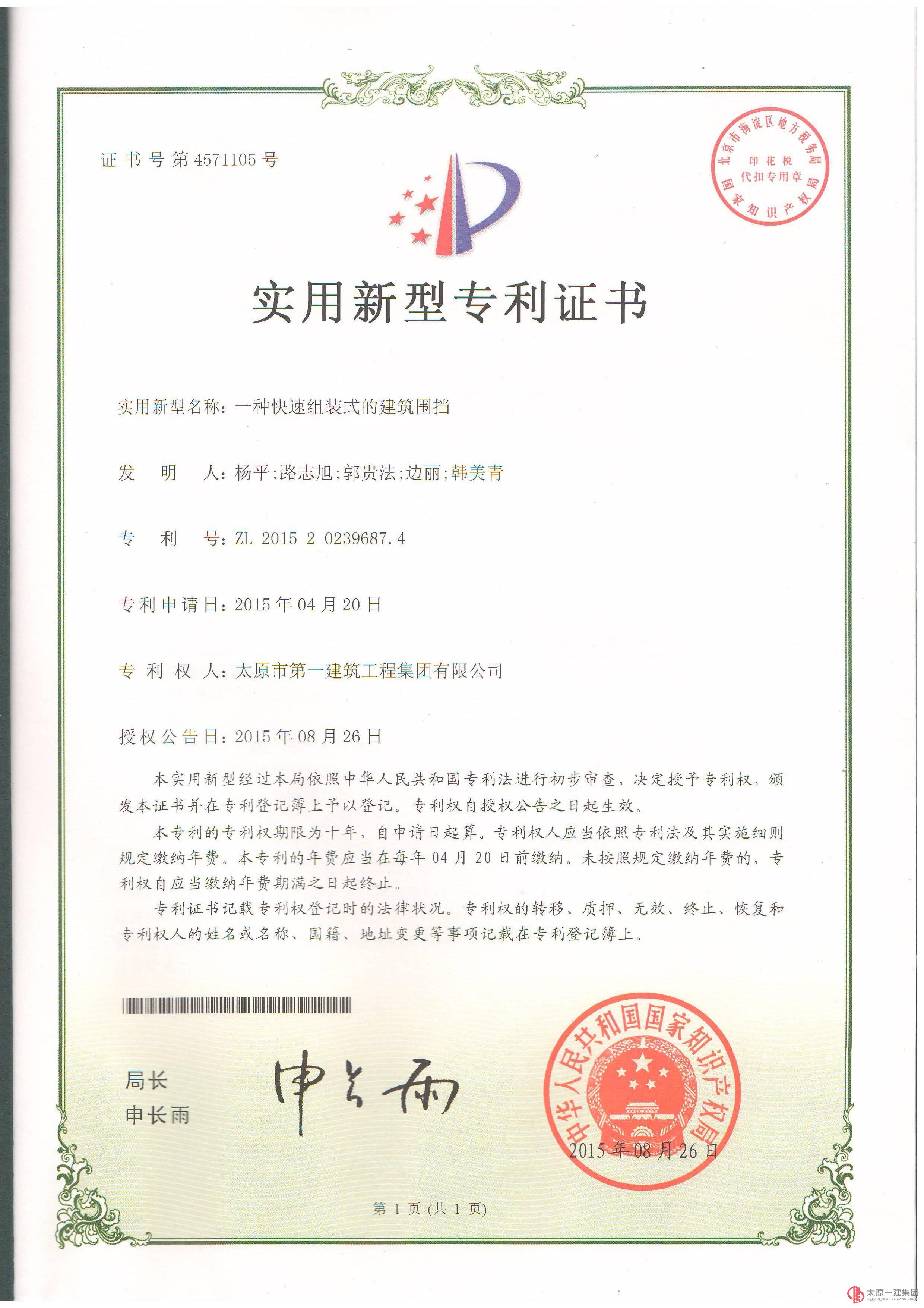 集团公司又喜获1项国家级实用新型专利证书