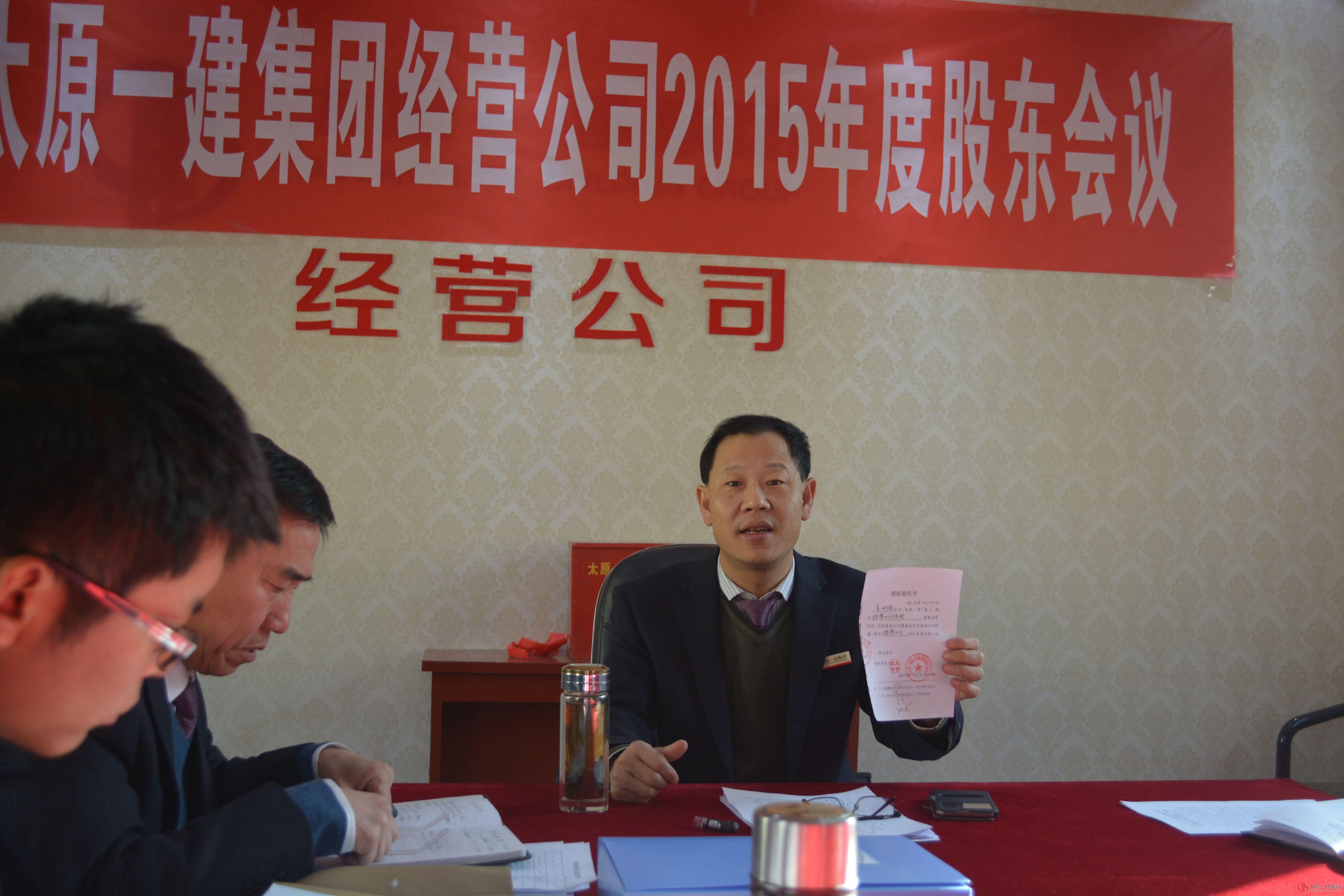 经营公司召开2015年度股东会议