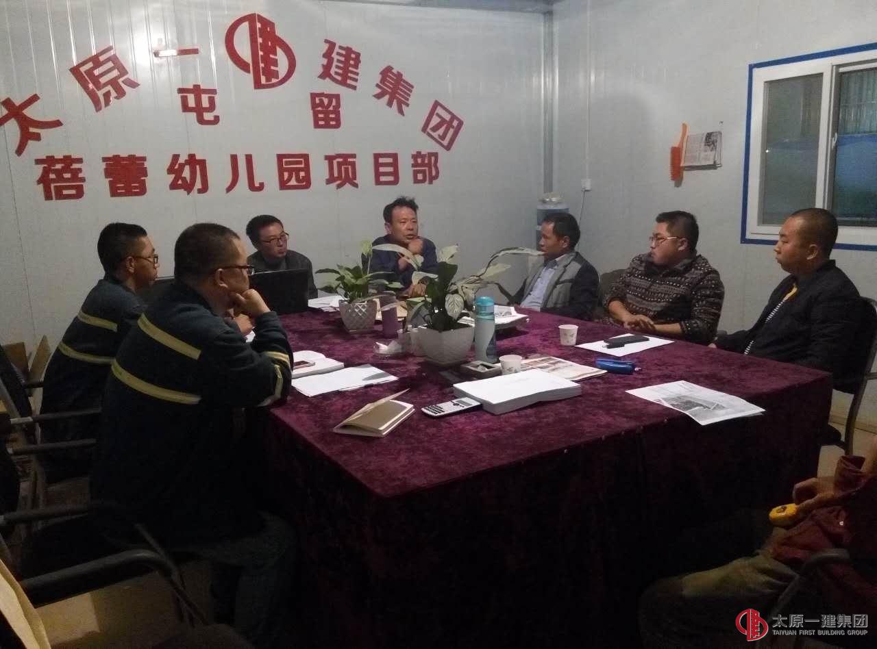直属三分公司屯留蓓蕾幼儿园项目部召开劳务管理会