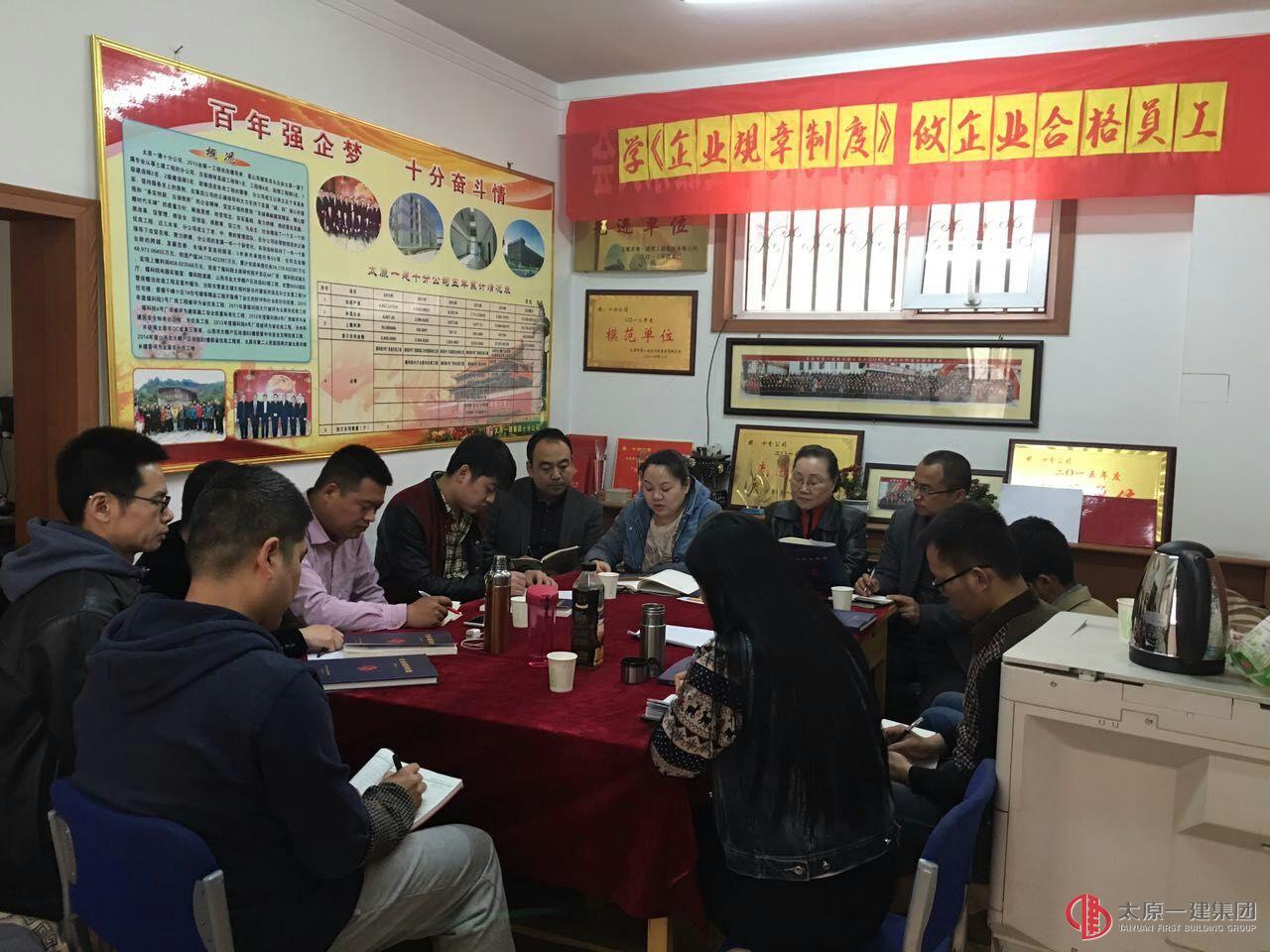 十分公司组织召开学企业规章制度，做企业合格员工活动