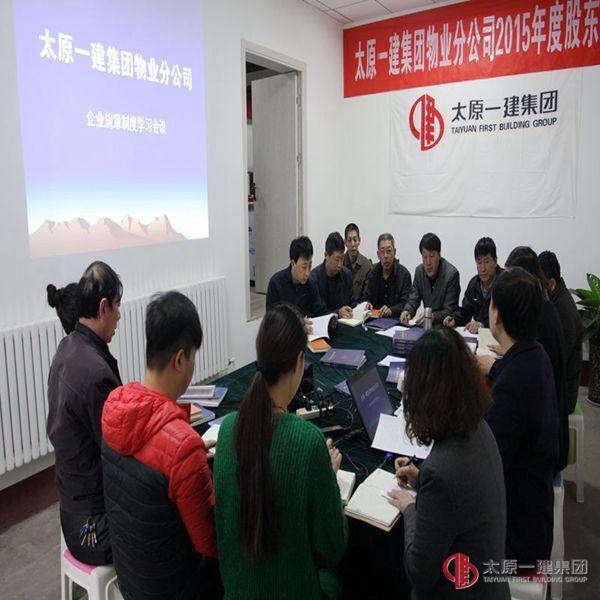 物业分公司建盛分公司贯彻落实集团公司3.19会议精神暨学习企业规章制度