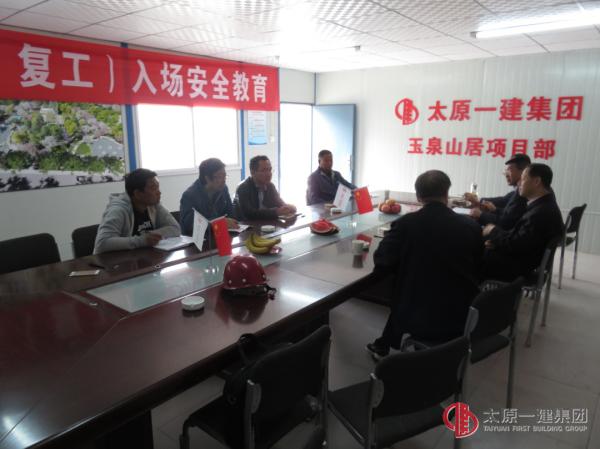 集团公司领导调研直属四分公司承建的玉泉山居项目