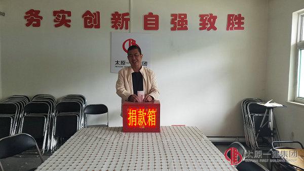 七分公司开展2016年爱心日捐款活动