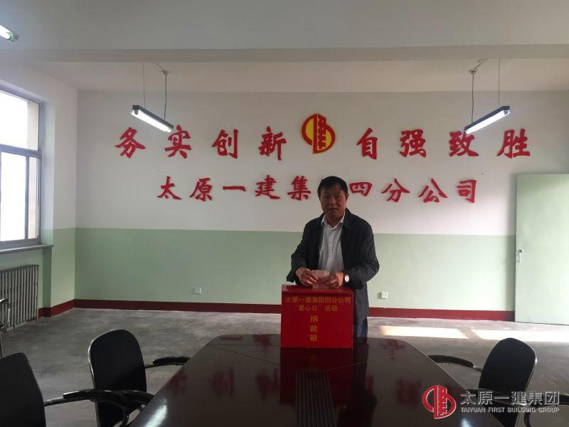 四分公司开展第十个爱心日捐款活动