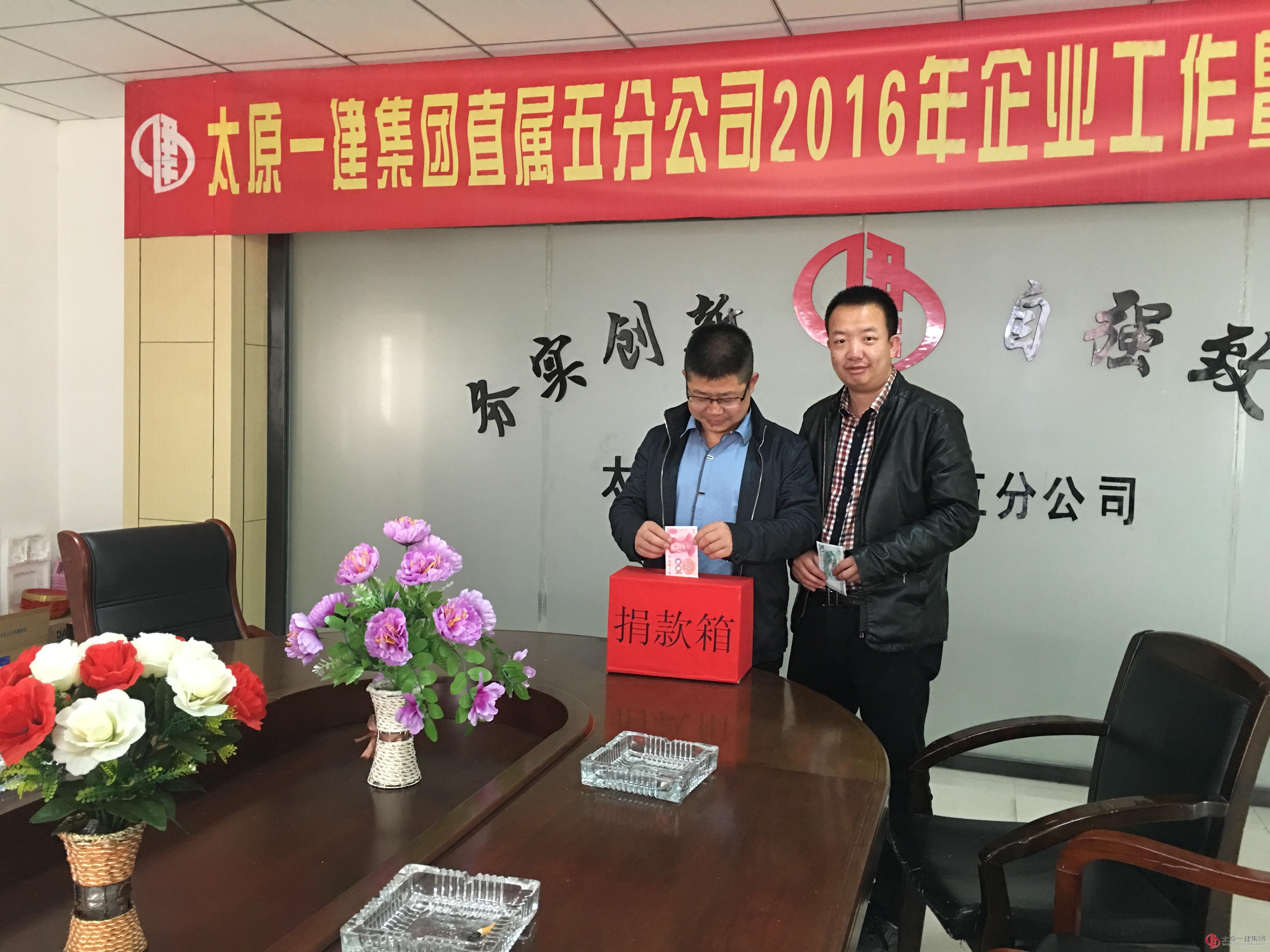 直属五分公司积极开展“第十个爱心日”捐款活动