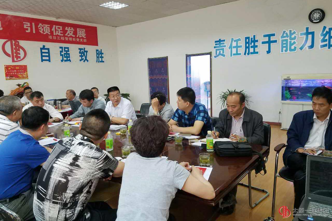 项管处党支部“两学一做”学习教育动员会