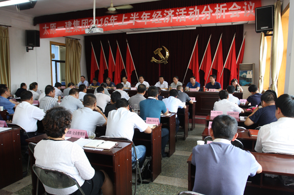 集团公司召开2016年上半年经济活动分析会议