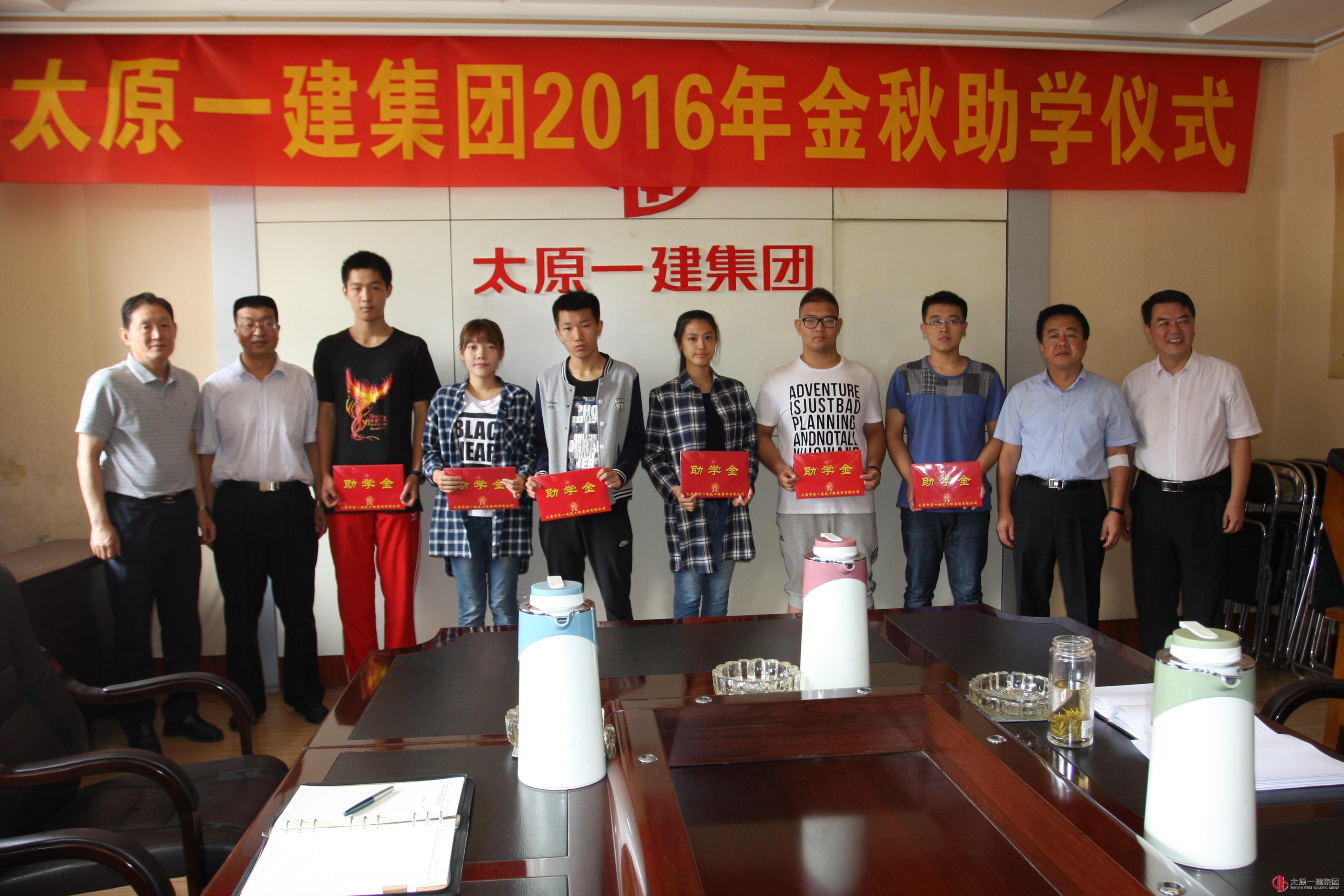 集团公司开展2016年金秋助学活动