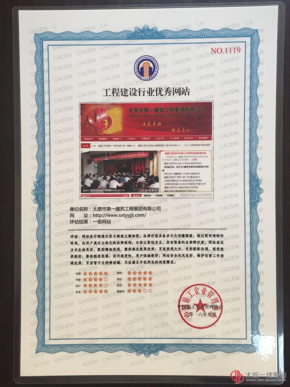 集团公司网站被评为2016年度