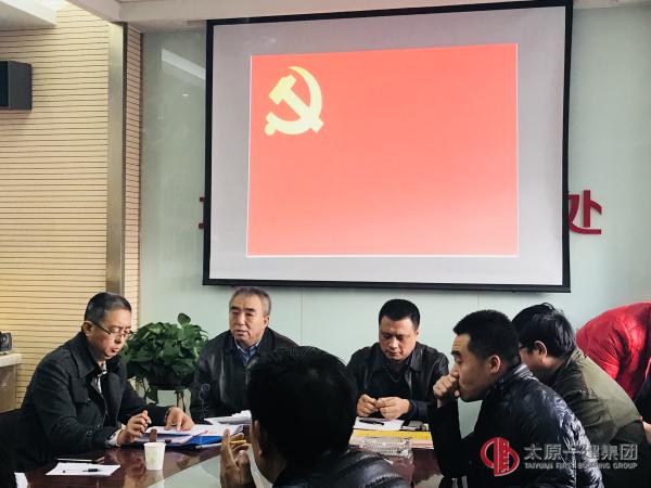 项目工程管理处党支部召开党员大会