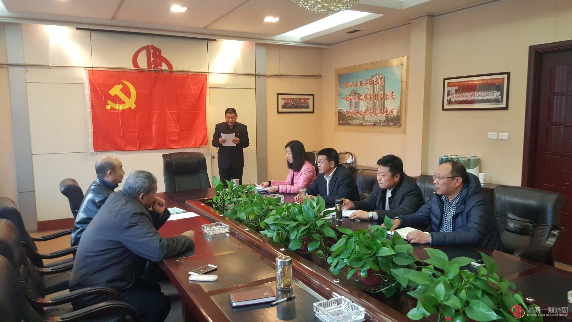 机关党总支第一党支部召开了支部会