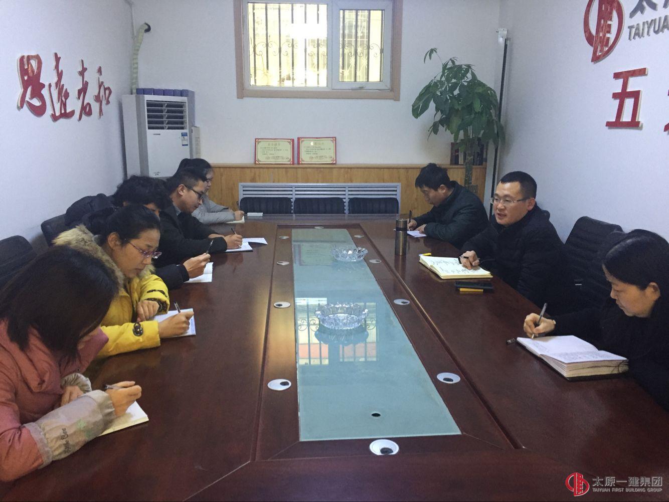 五分公司召开整改会议