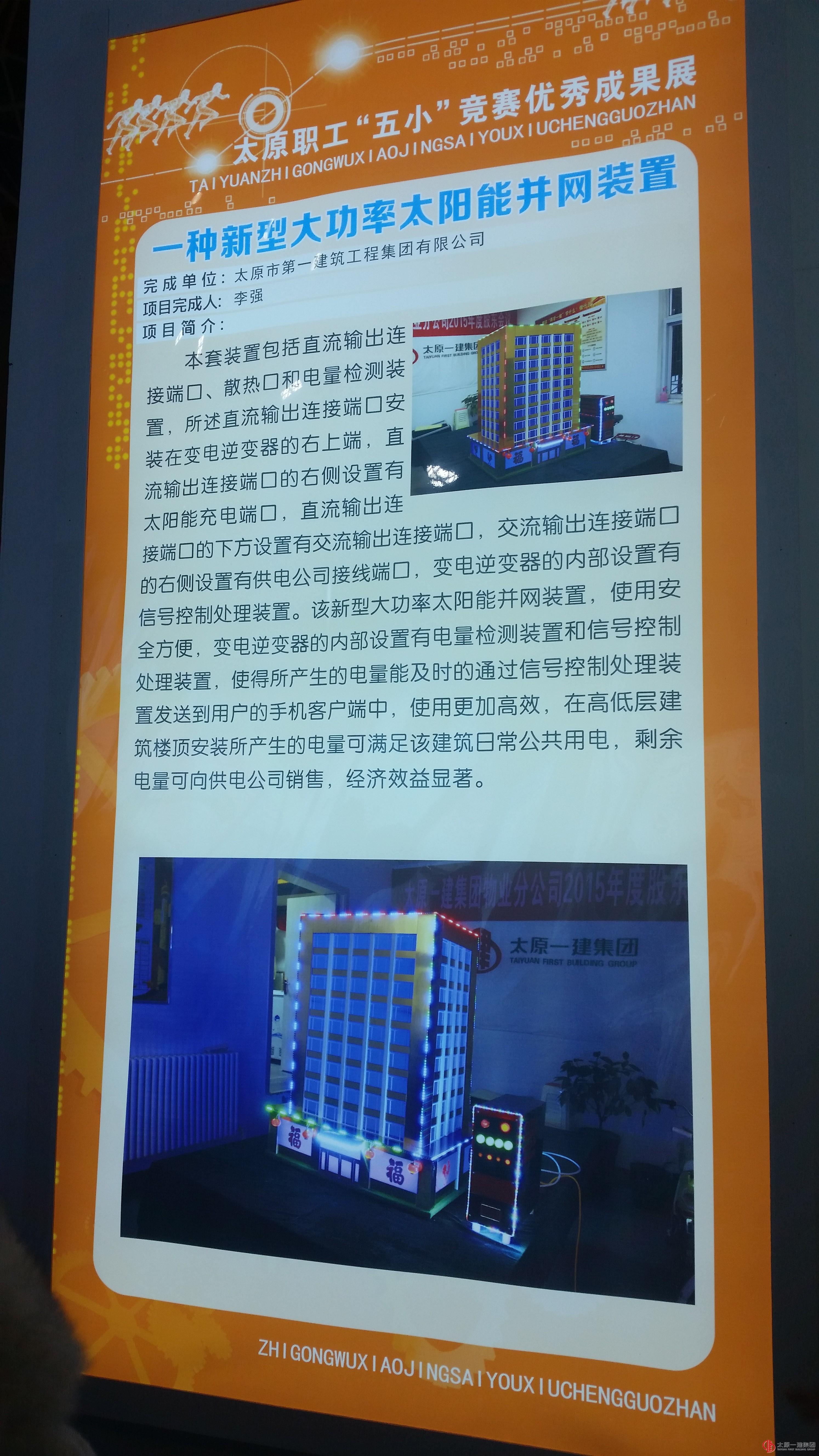 集团公司参加山西省企业职工“五小”竞赛优秀成果展