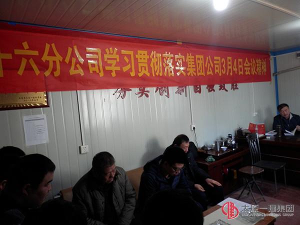 十六分公司召开全体管理人员会议