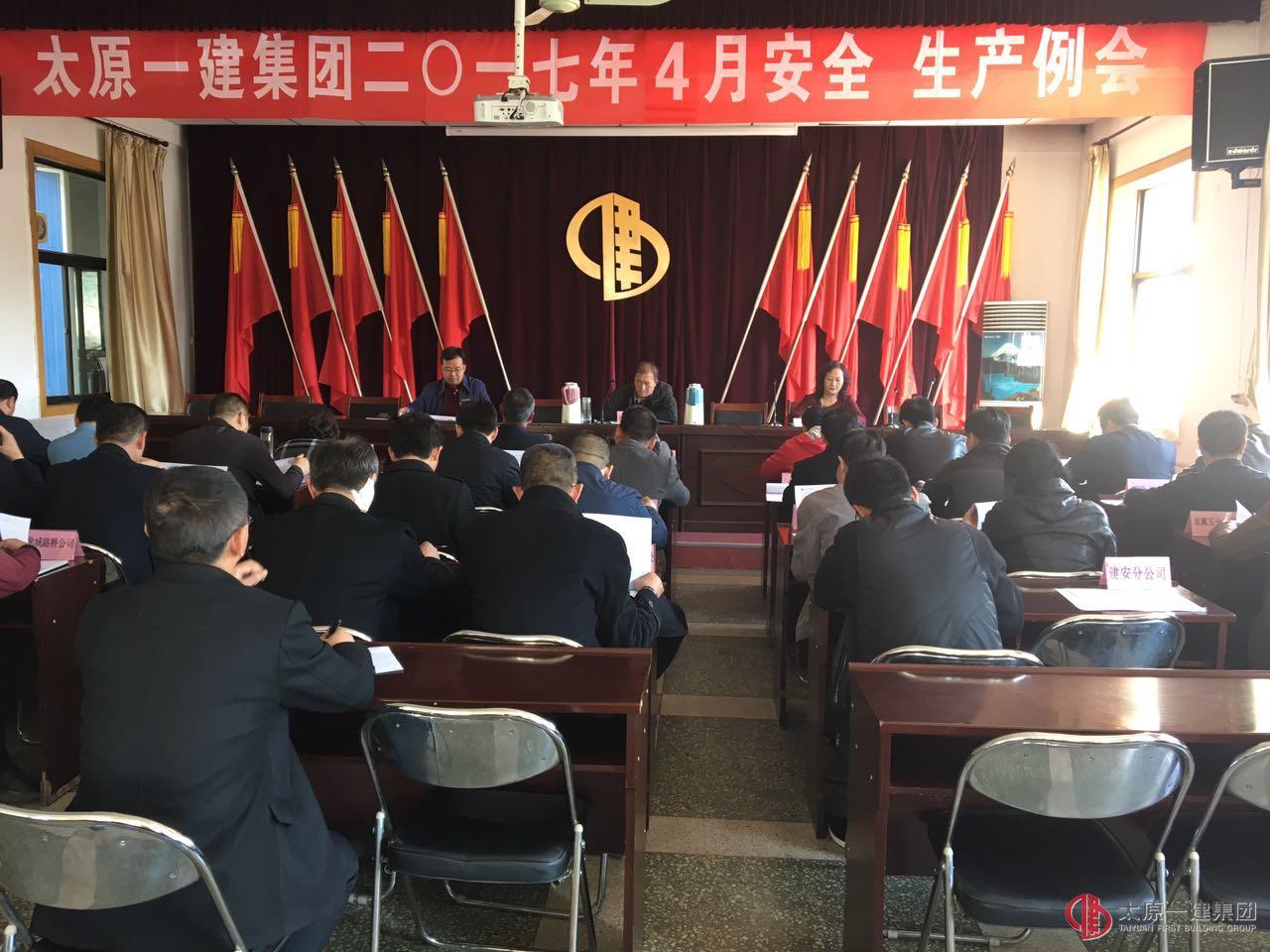 集团公司召开四月份安全、生产例会