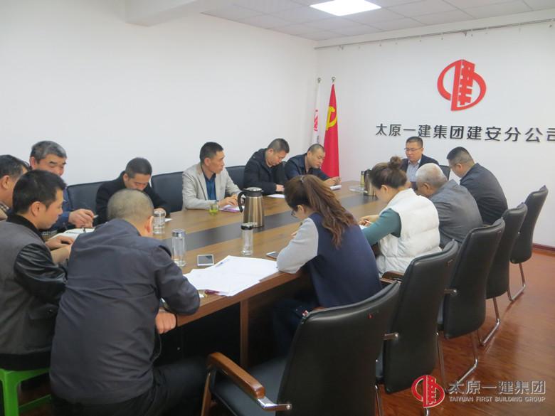 建安发分公司召开增资扩股专题会议