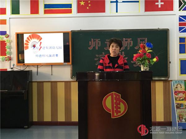 幼儿园开展教师“师德师风”演讲活动
