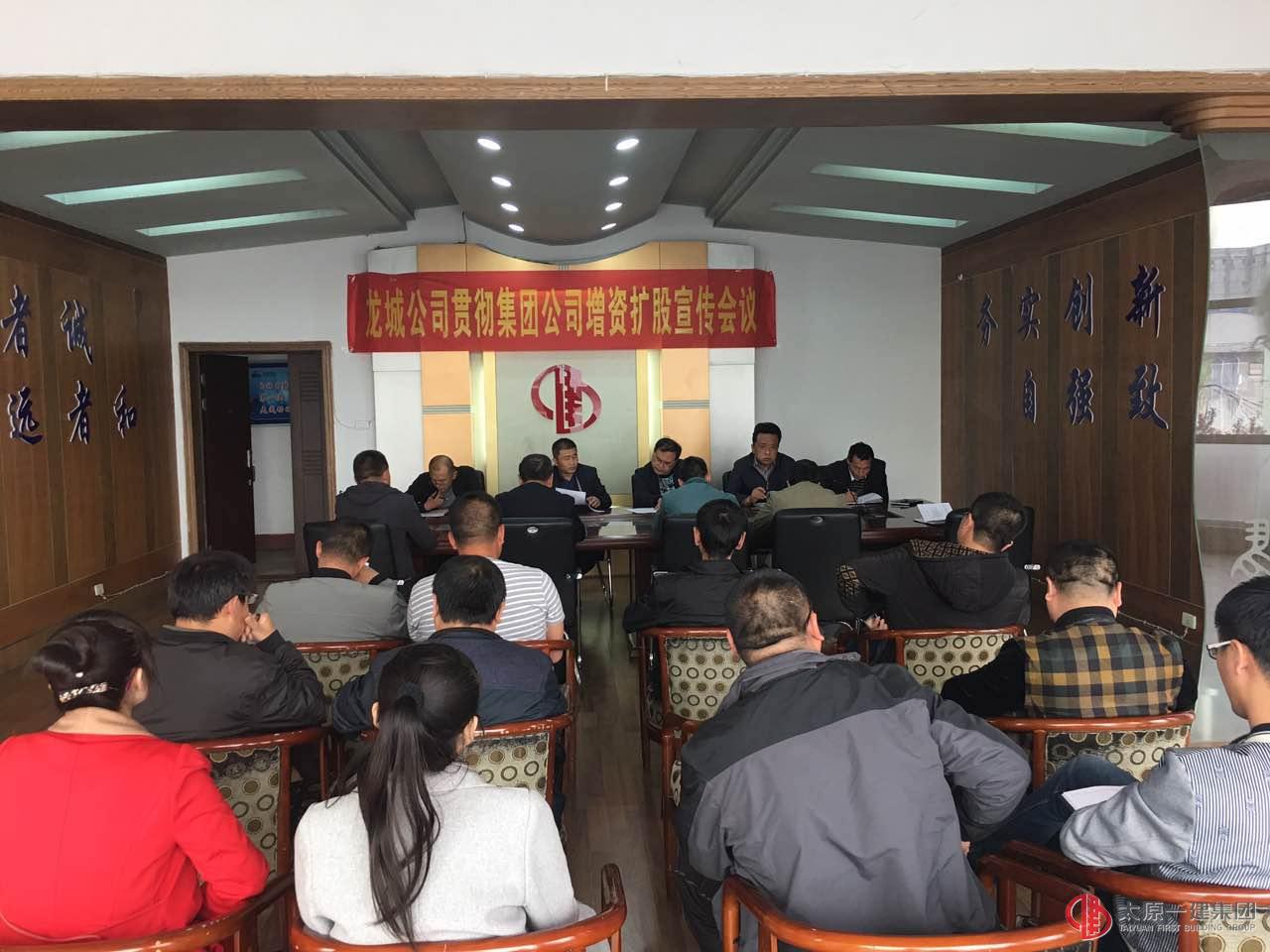 龙城公司召开增资扩股专题会议