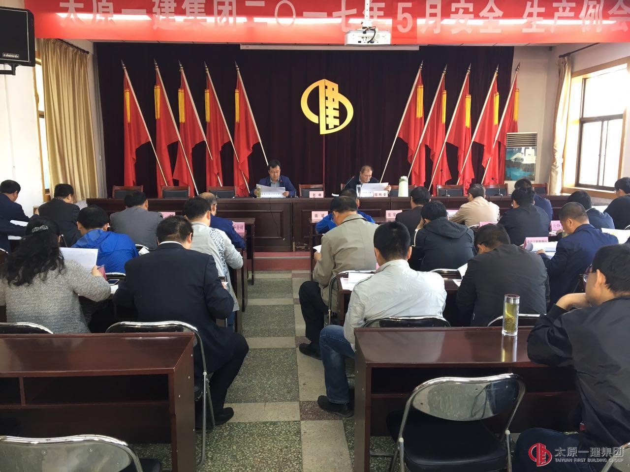 集团公司召开五月份安全、生产例会