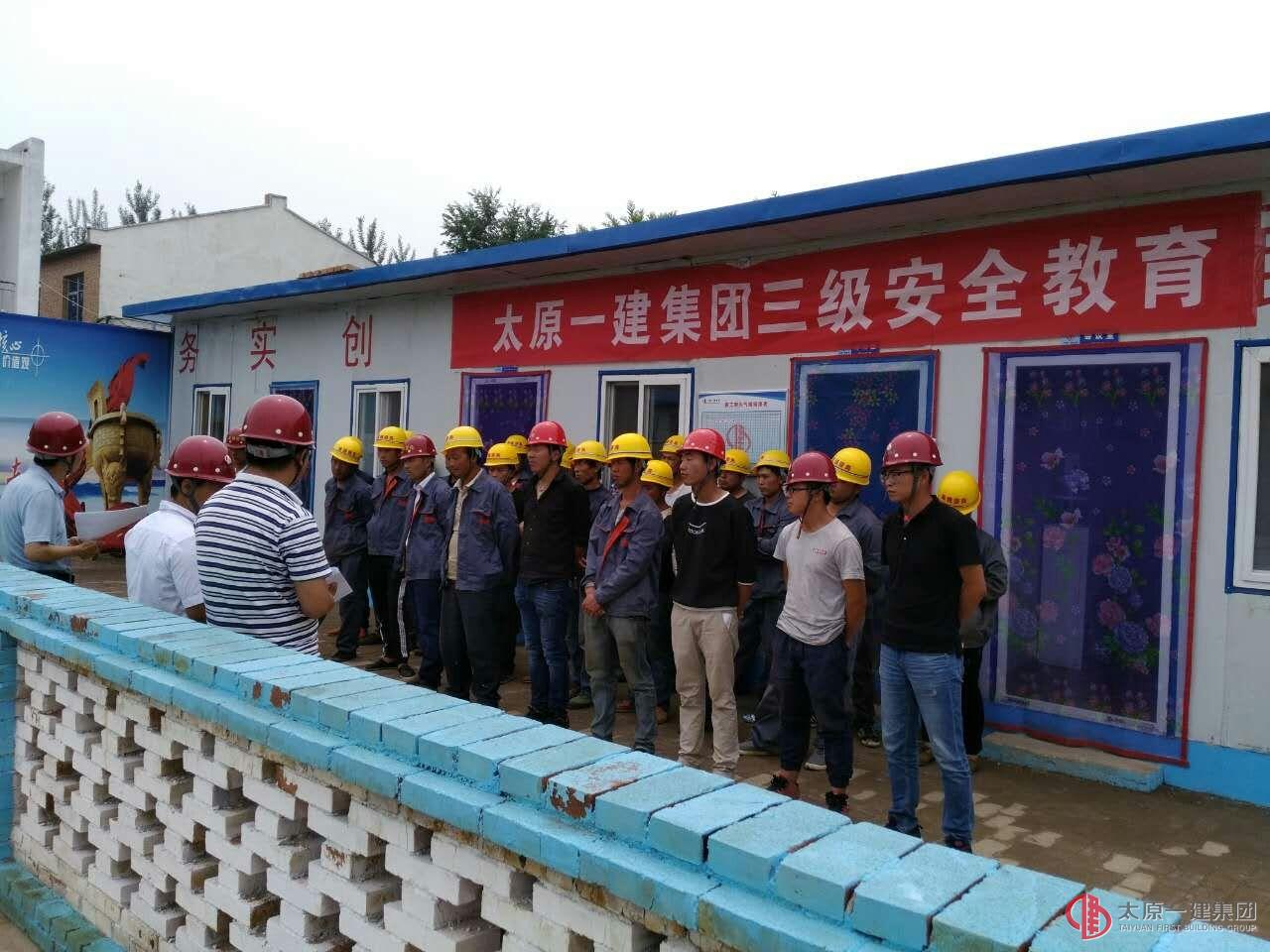 直属三分公司屯留二中教学楼项目进行三级安全教育