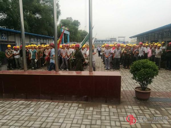 清徐采煤沉陷区整村搬迁项目部举行升旗仪式及传达贯彻了集团公司7月23日上半年经济活动分析暨下半年工作安排会议精神