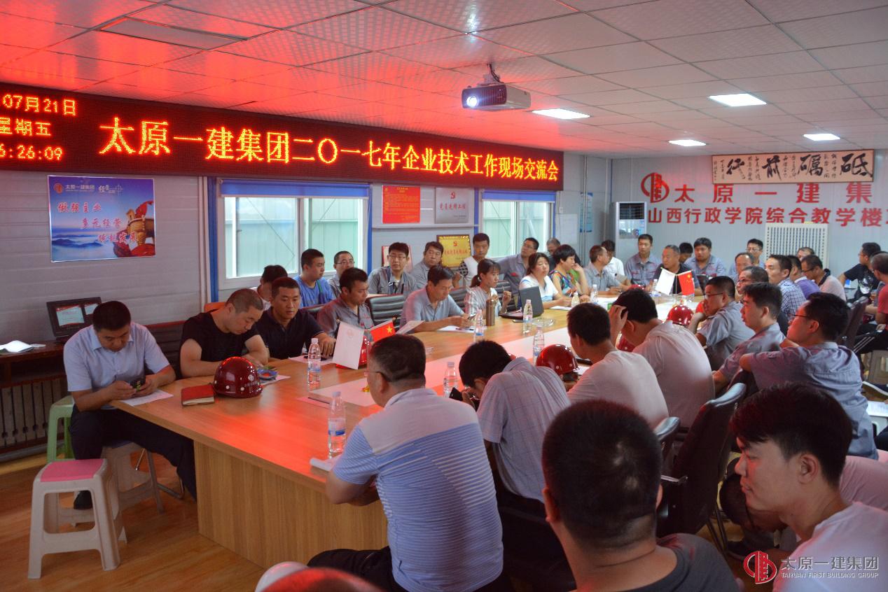 集团公司在十三分公司省委党校项目部召开2017年技术工作现场交流会