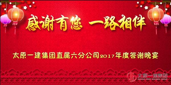 2018我们梦想起航，共创辉煌!